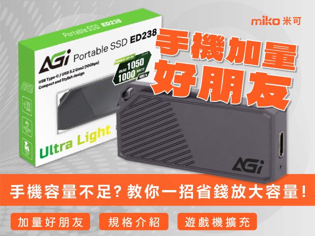 手機容量不足？教您一招省錢放大容量！手機加量好朋友-AGI！